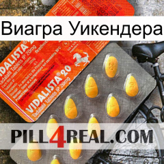 Виагра Уикендера new01